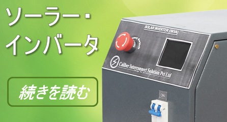 Energy solutions, Solar Inverter